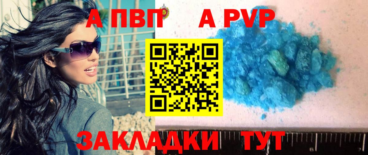 APVP кристаллы Сыктывкар