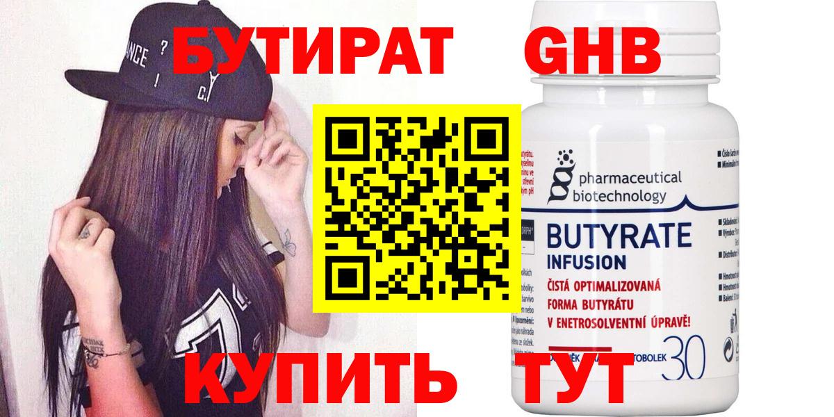 Сыктывкар  Бутират GHB  Вход с VPN 
