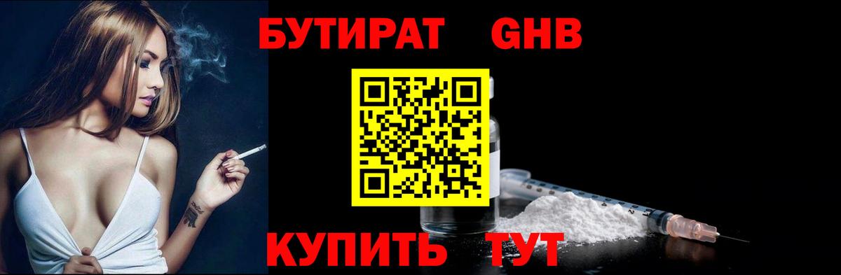 БУТИРАТ  Сыктывкар  Бутират 1.4BDO 