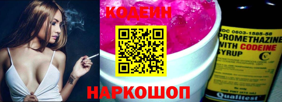 Codein Purple Drank  Codein Purple Drank  Вход с VPN  Сыктывкар 