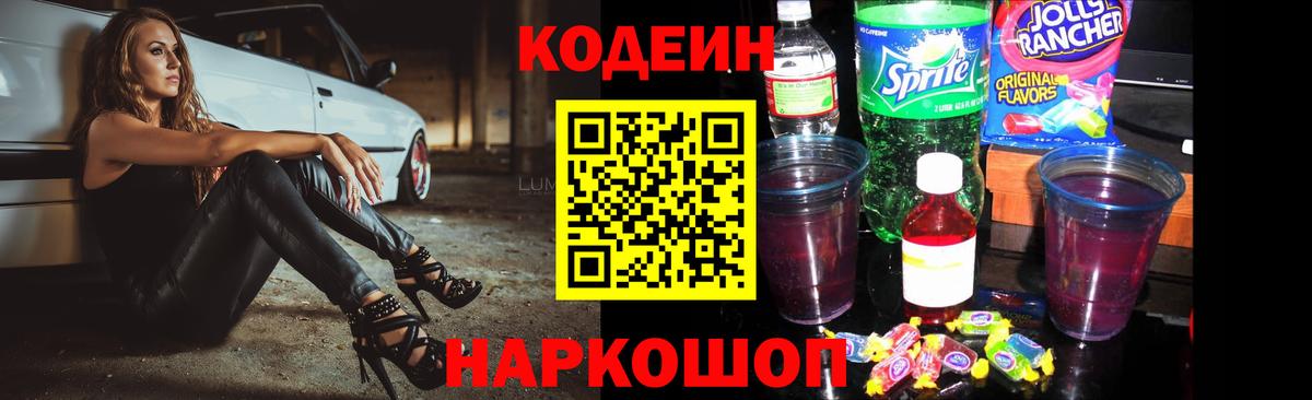 Кодеиновый сироп Lean напиток Lean (лин)  Сыктывкар  Кодеин Purple Drank 