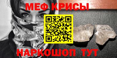 мяу мяу кристалл Волжский