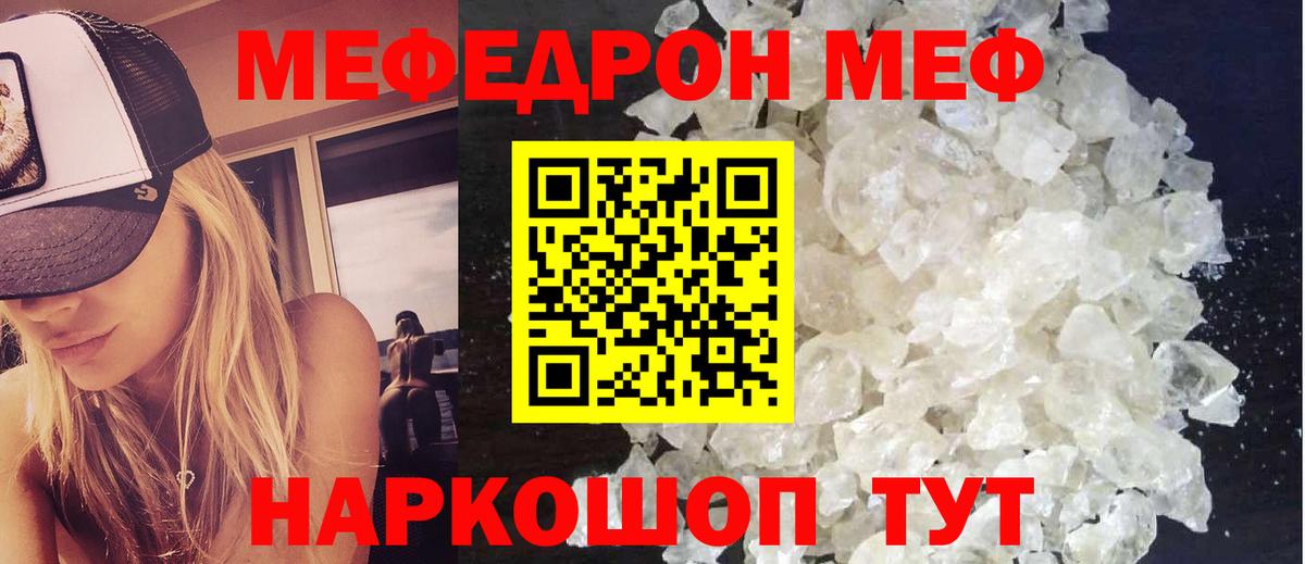 МЕФ кристаллы Сыктывкар